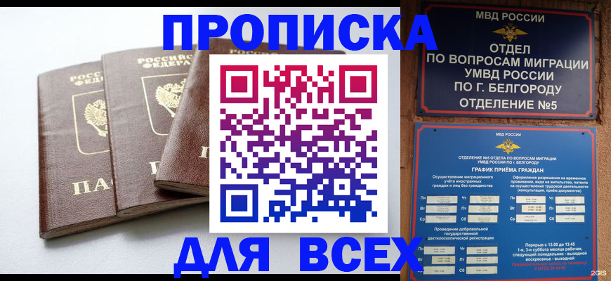 прописка в Ленинградской области